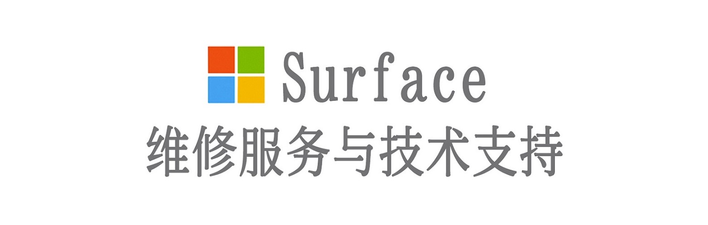 慈溪surface产品维修服务中心