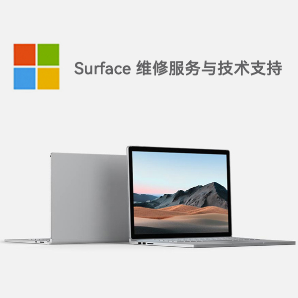 慈溪surface产品维修服务电话